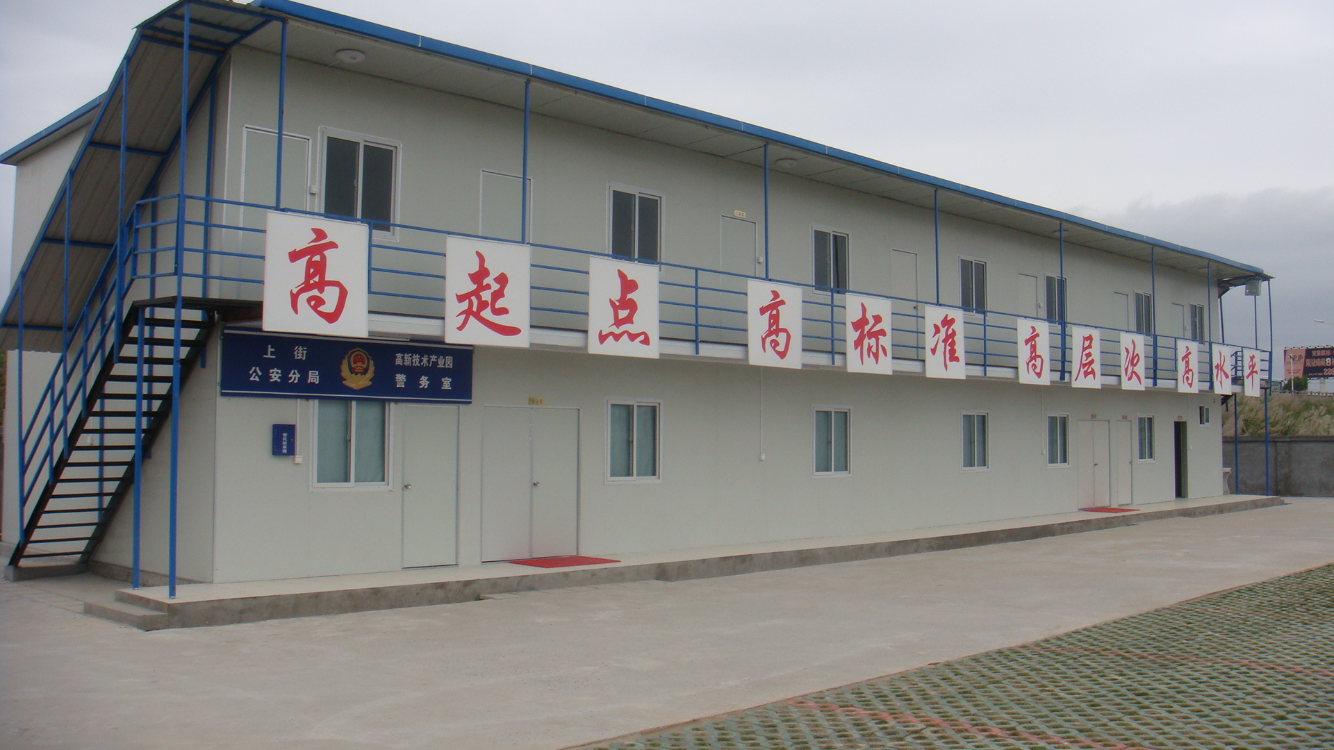 福建树人活动房集团有限公司